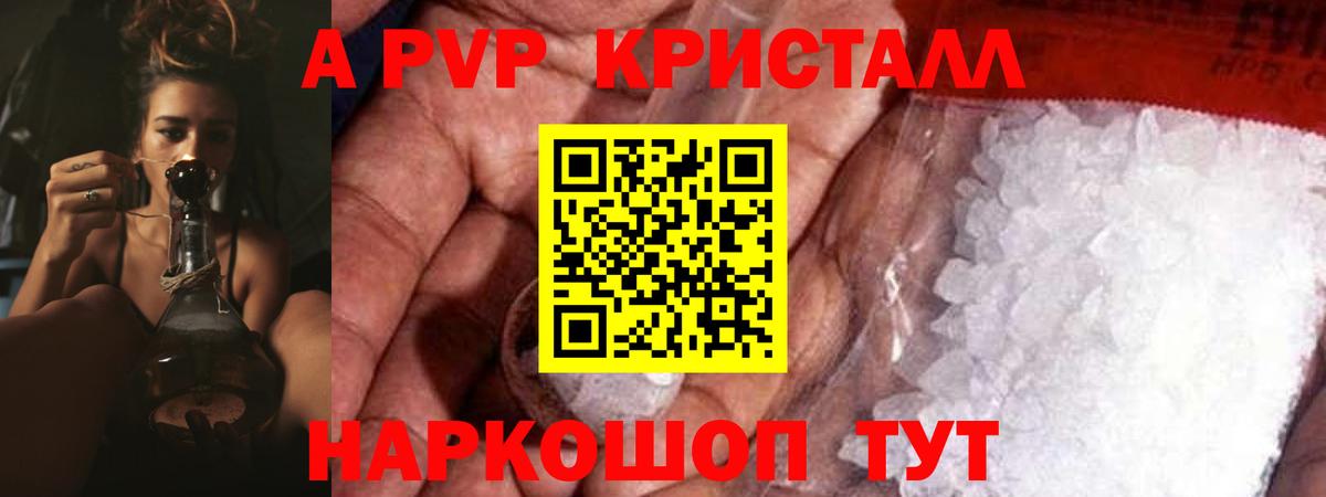 A-PVP  Alpha-PVP Соль  A-PVP СК  Вход с VPN  Новороссийск  Alfa_PVP кристаллы 