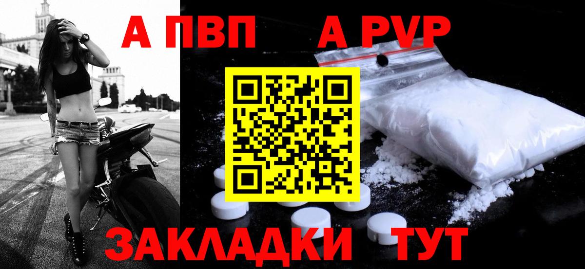 Alpha PVP крисы CK Новороссийск