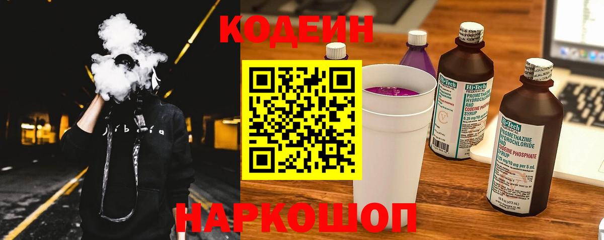 Кодеиновый сироп Lean напиток Lean (лин)  Кодеиновый сироп Lean Purple Drank  Новороссийск  Вход с VPN 