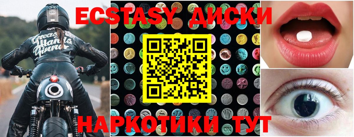 ЭКСТАЗИ MDMA Новороссийск