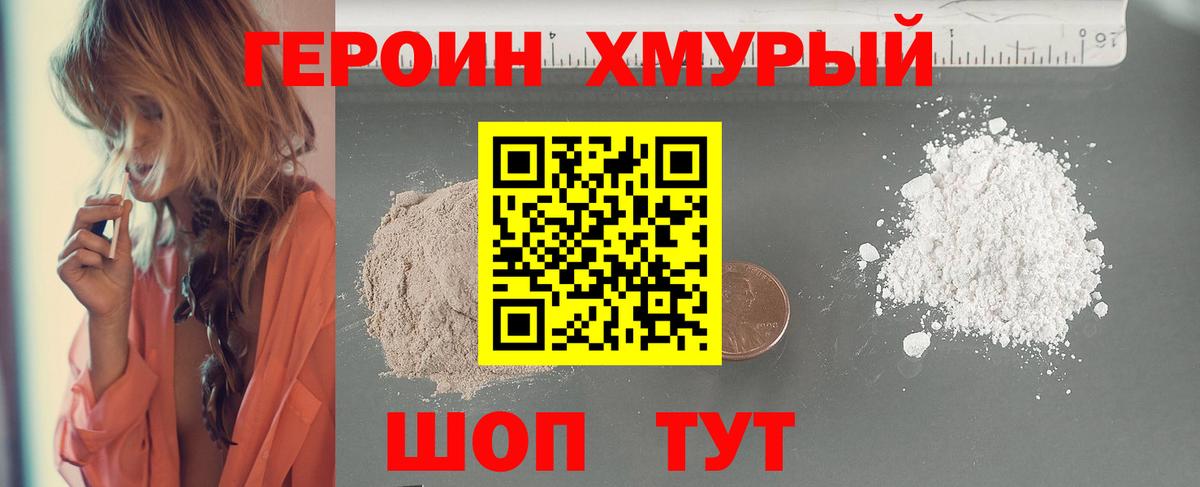 Новороссийск  ГЕРОИН VHQ  Вход с VPN 