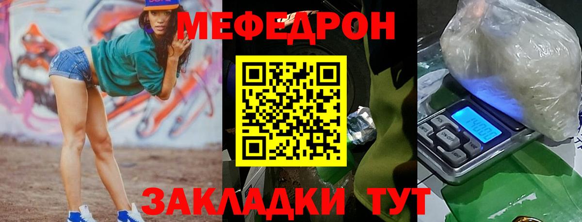 Новороссийск  Меф 4 MMC  МЕФ VHQ  МЯУ-МЯУ  Вход с VPN 
