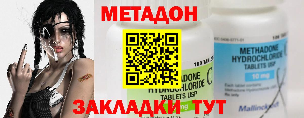 МЕТАДОН кристалл  МЕТАДОН белоснежный  Вход с VPN  Новороссийск 