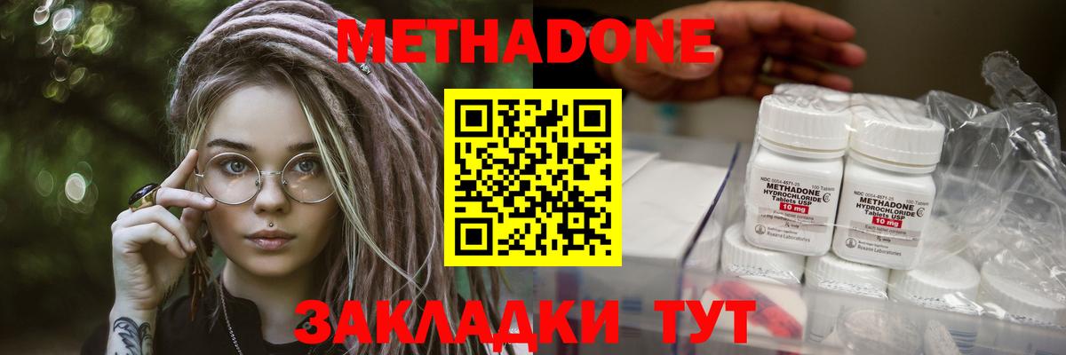 МЕТАДОН methadone Новороссийск